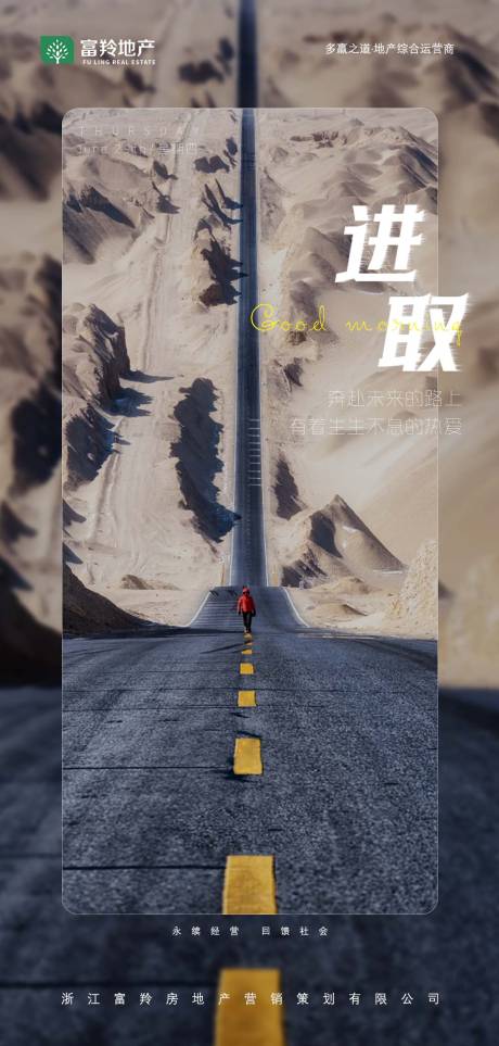 源文件下载【地产早安海报】编号：38960017637403619