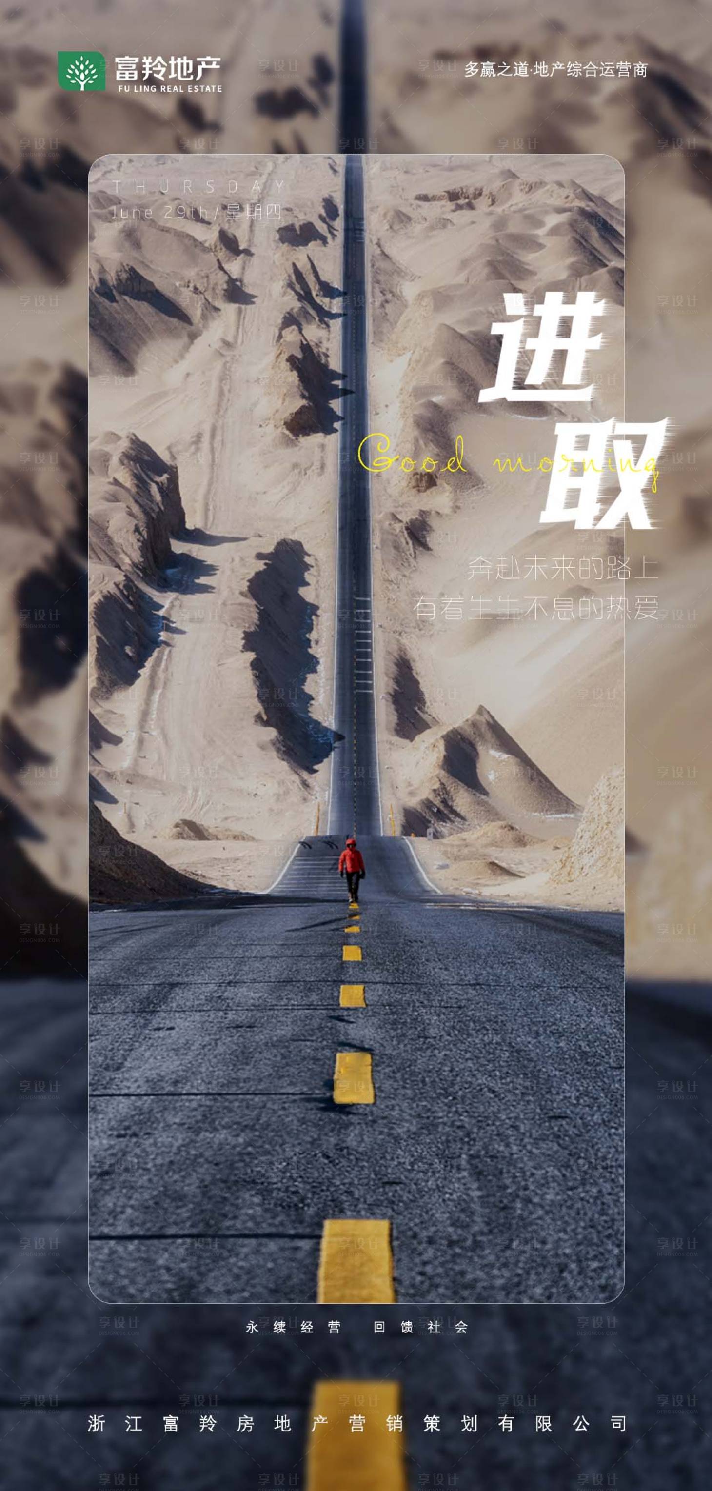 源文件下載【享設計】搜索編號：38960017637403619【地產早安海報】