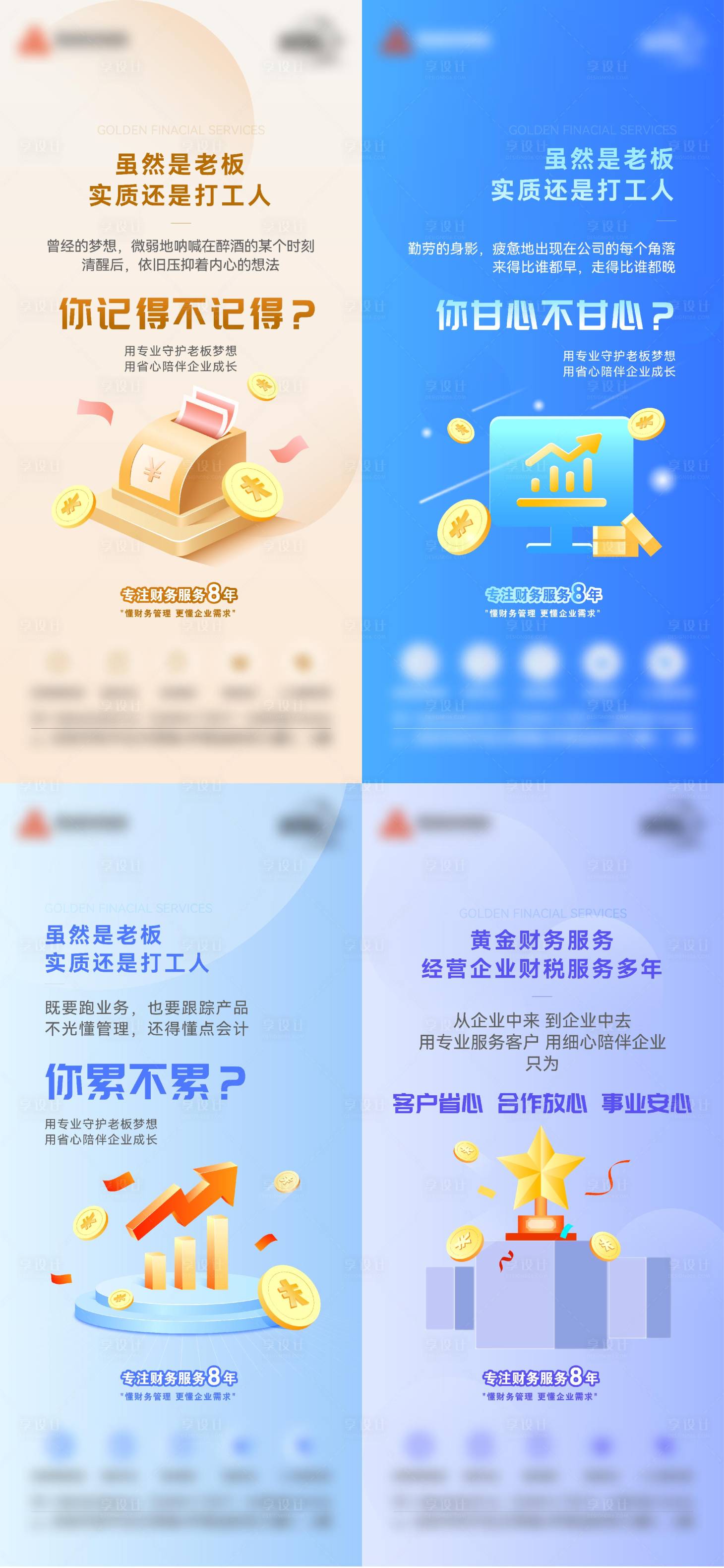 源文件下載【享設計】搜索編號：53760017172202342【金融財務系列海報】