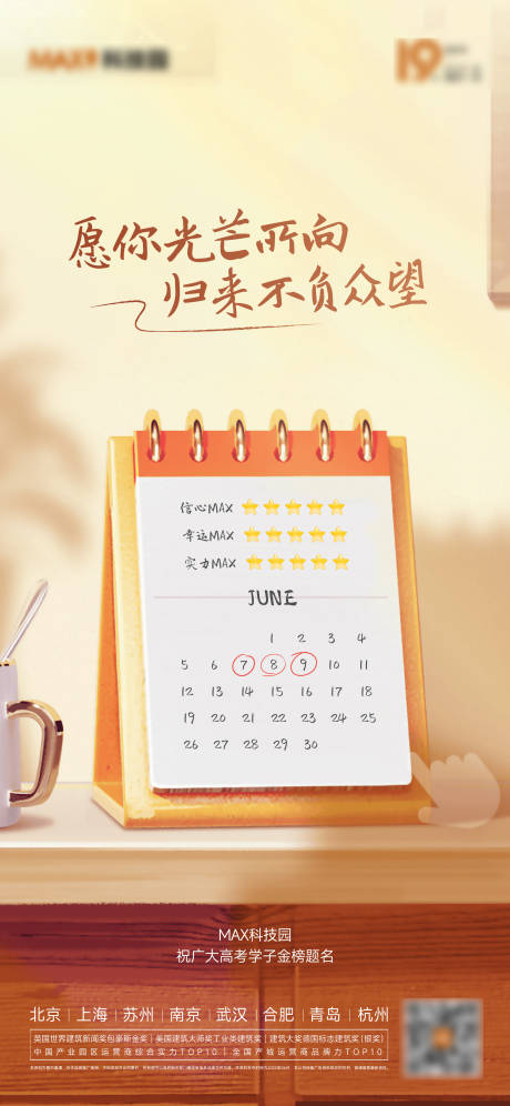 源文件下載【享設(shè)計】搜索編號：61410017183566504【高考中考加油海報】