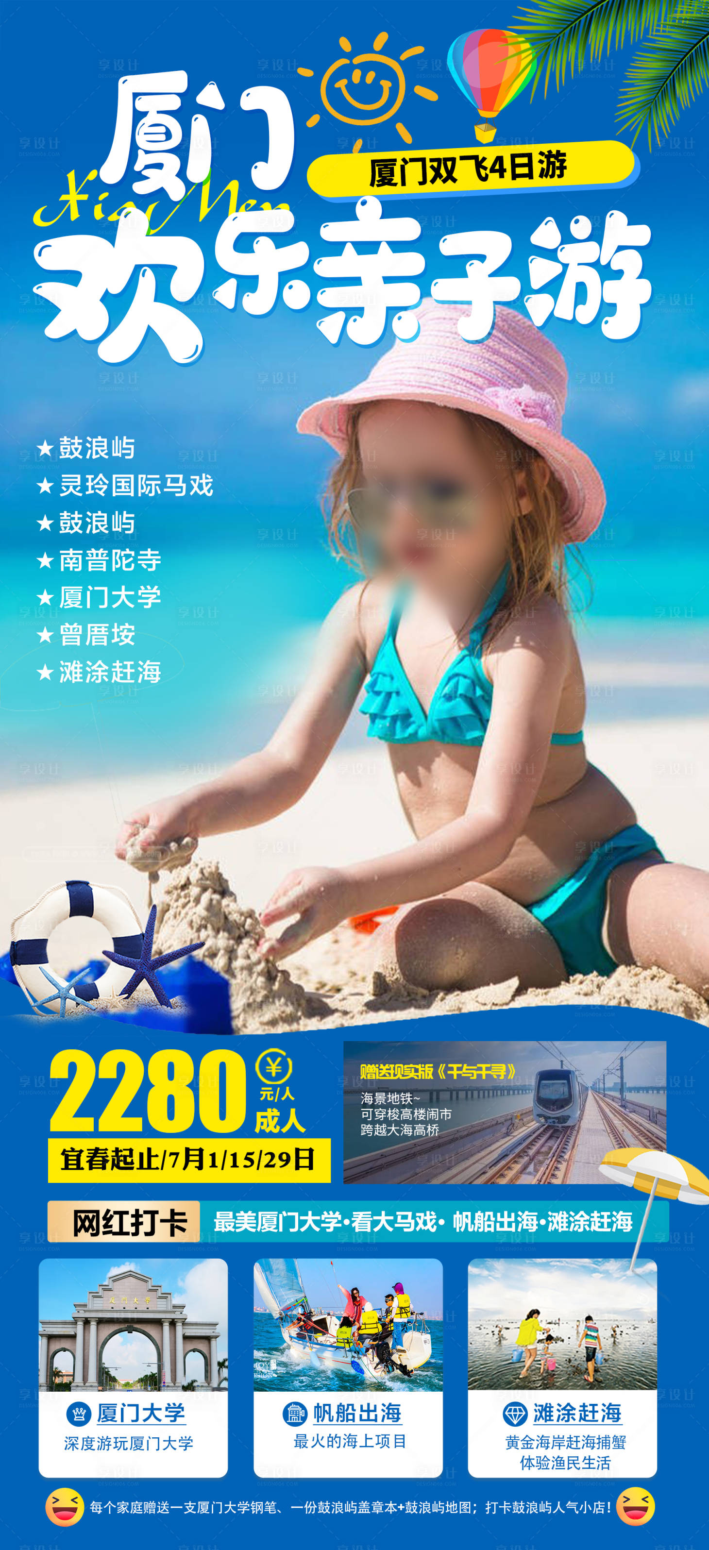 源文件下载【享设计】搜索编号：33430017519366505【厦门欢乐亲子游】