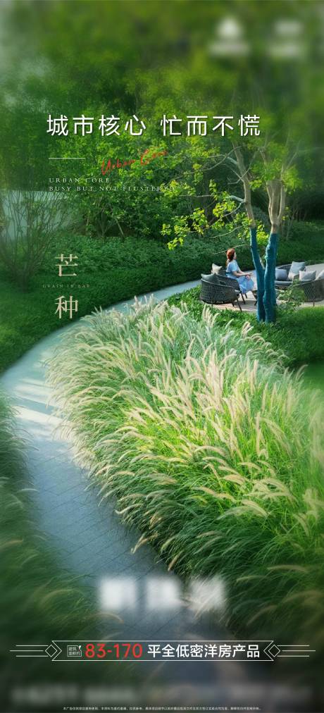 源文件下载【房地产芒种节气海报】编号：75700017141114826