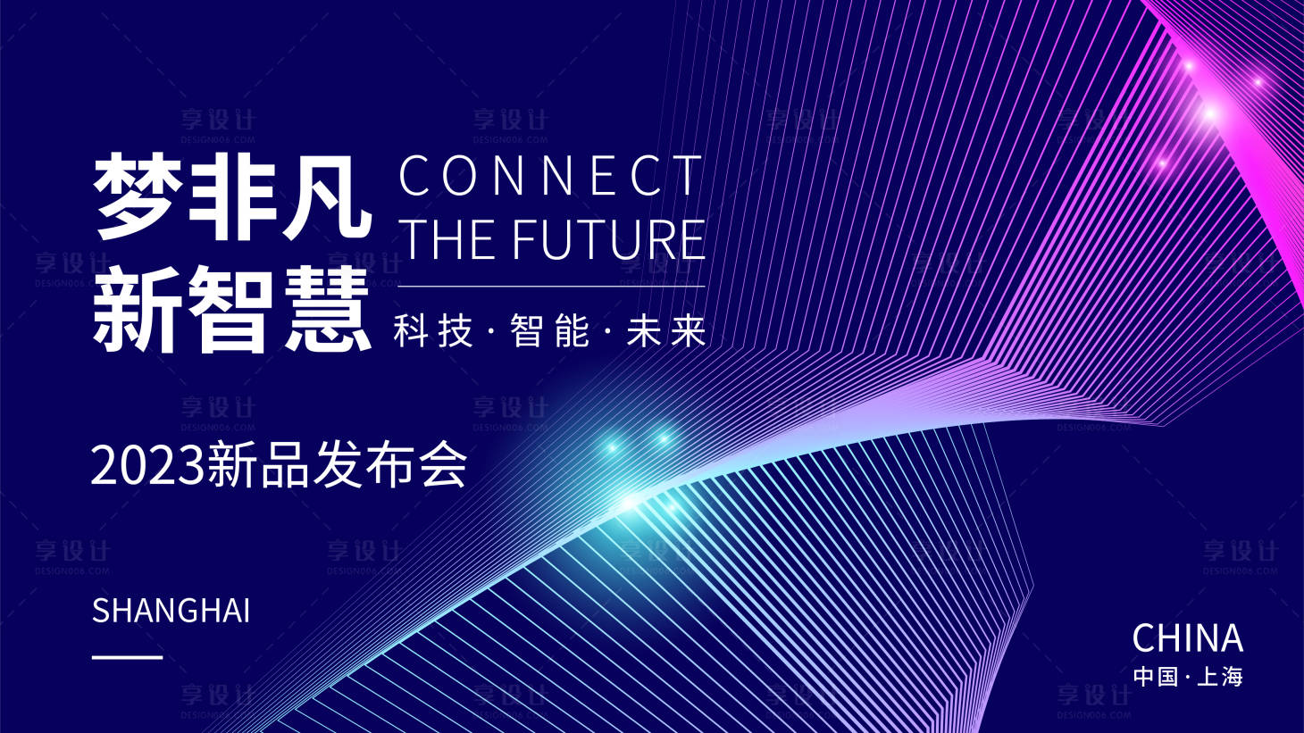 源文件下載【享設計】搜索編號：27650017185638014【智慧科技發布會背景板】