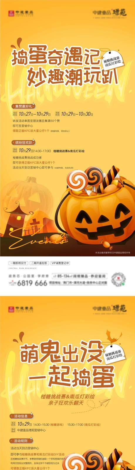 源文件下载【地产万圣节活动海报】编号：12370017248777508