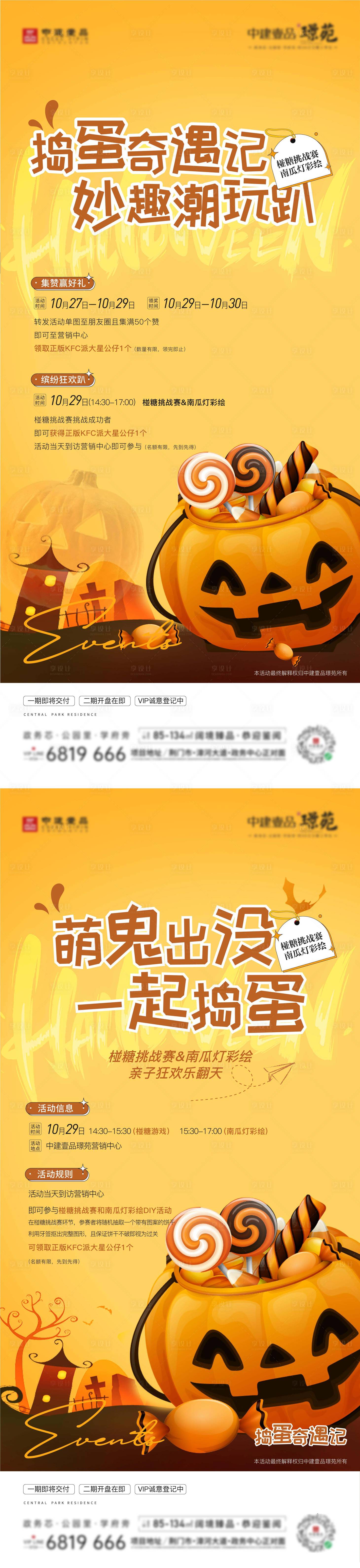 源文件下载【地产万圣节活动海报】编号：12370017248777508