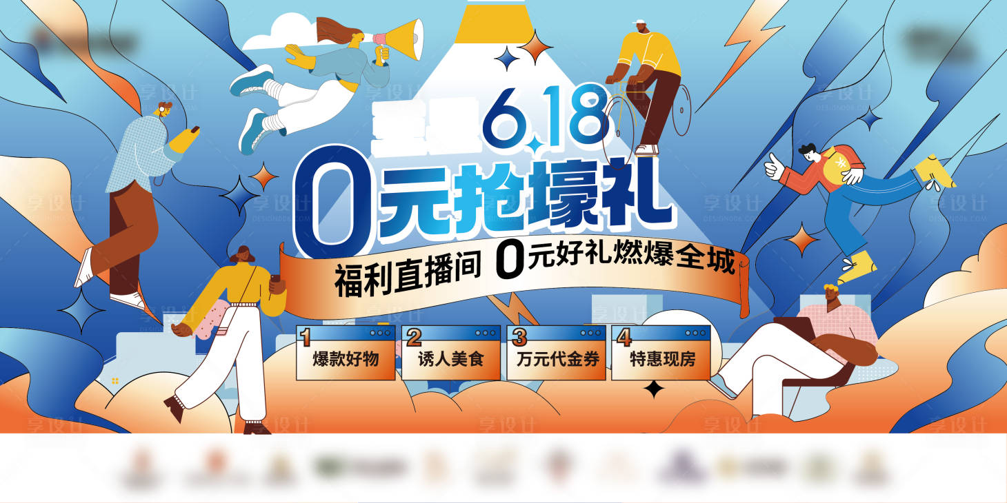 源文件下載【地產618活動主視覺】編號：97610017290771826