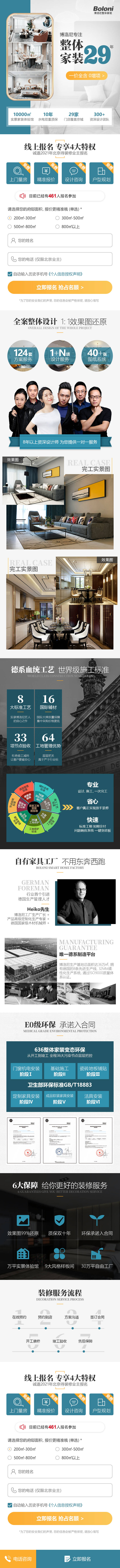 源文件下載【專注整體家裝29年長圖專題設計】編號：43420017198046093