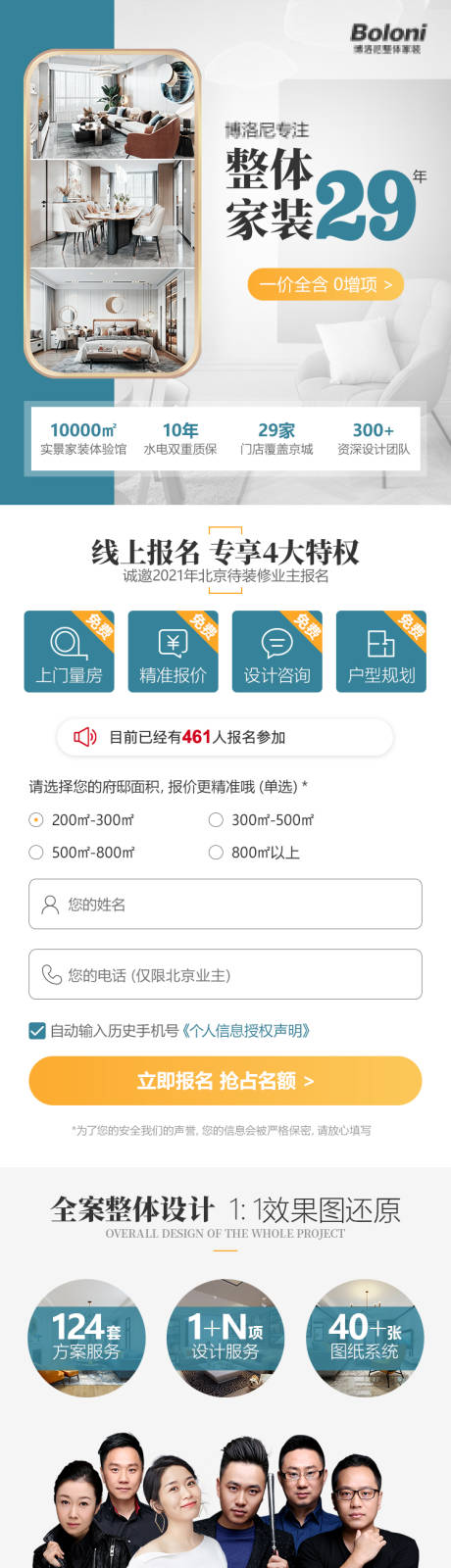 源文件下载【专注整体家装29年长图专题设计】编号：43420017198046093