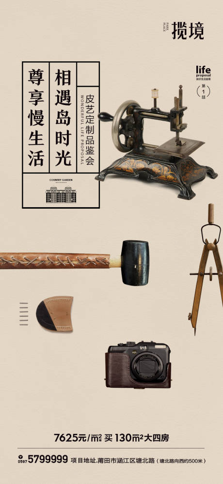 源文件下载【皮革活动海报】编号：46870017650212679