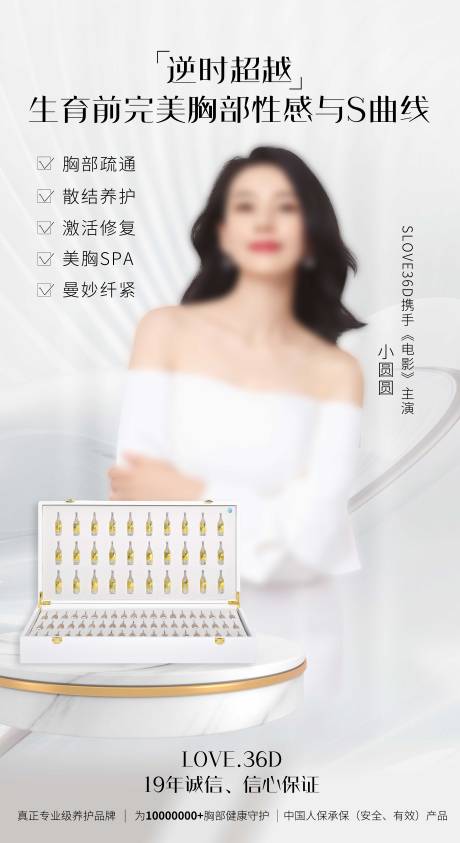 源文件下载【医美美胸产品海报】编号：86910017662035024