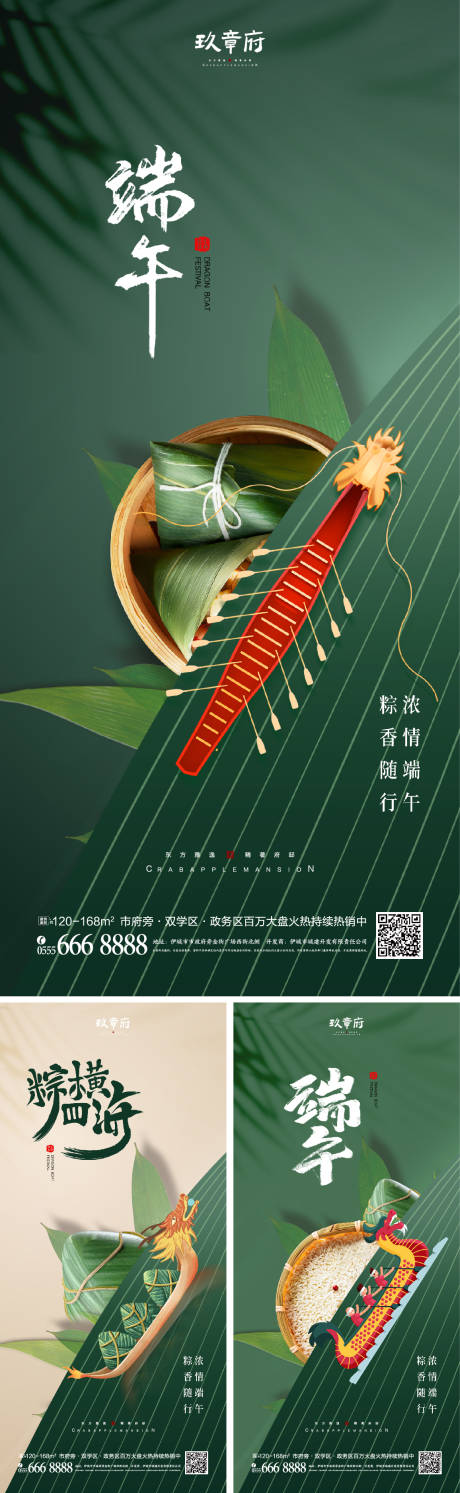 源文件下载【享设计】搜索编号：15420017116117916【端午节海报】