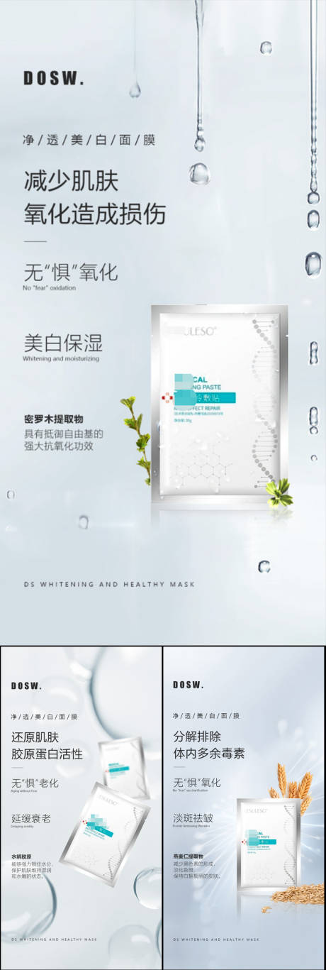 源文件下载【享设计】搜索编号：53230017363177107【面膜美妆美白补水圈图海报】