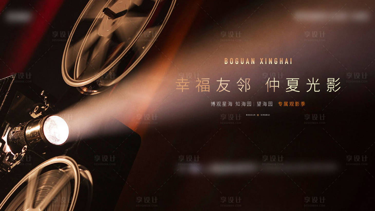 源文件下載【享設計】搜索編號：86010017542536993【觀影活動展板】