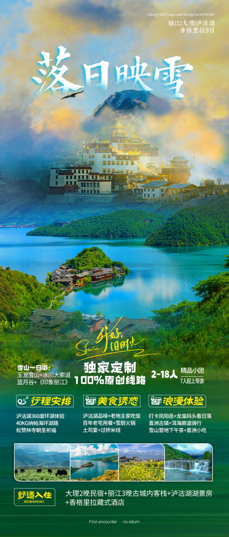 源文件下載【享設(shè)計(jì)】搜索編號(hào)：16360017359437831【云南旅游海報(bào)】