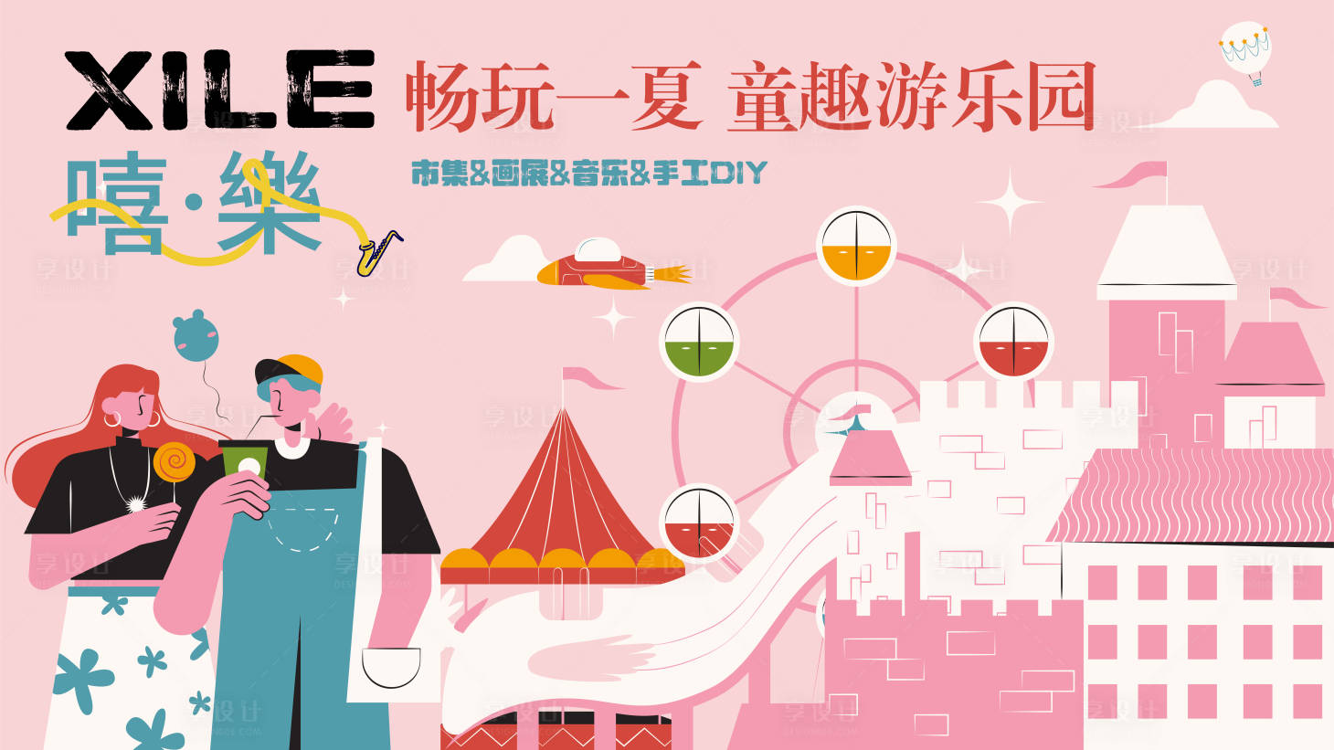 源文件下載【享設計】搜索編號：29320017501525183【游樂園背景板】