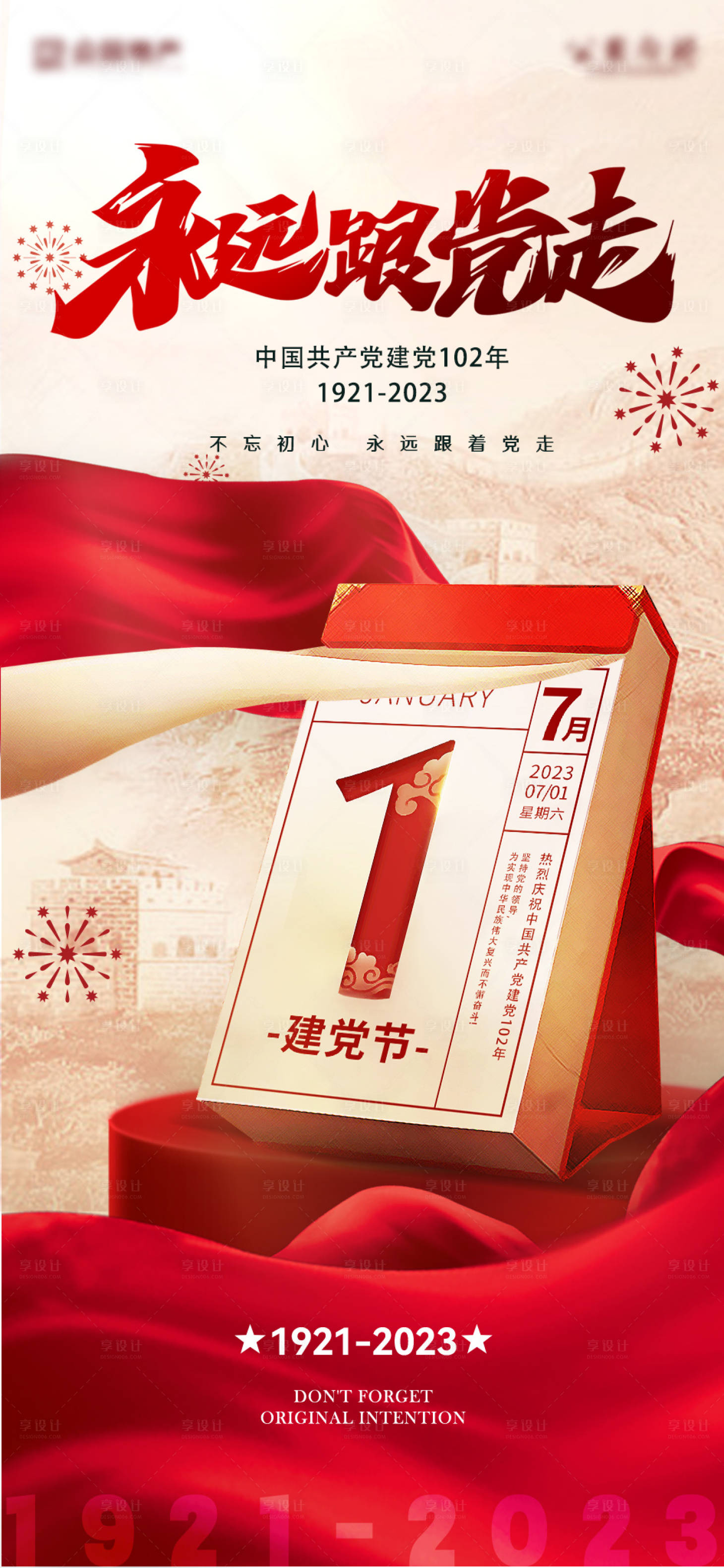 源文件下載【享設(shè)計】搜索編號：40660017662149486【建黨節(jié)海報】