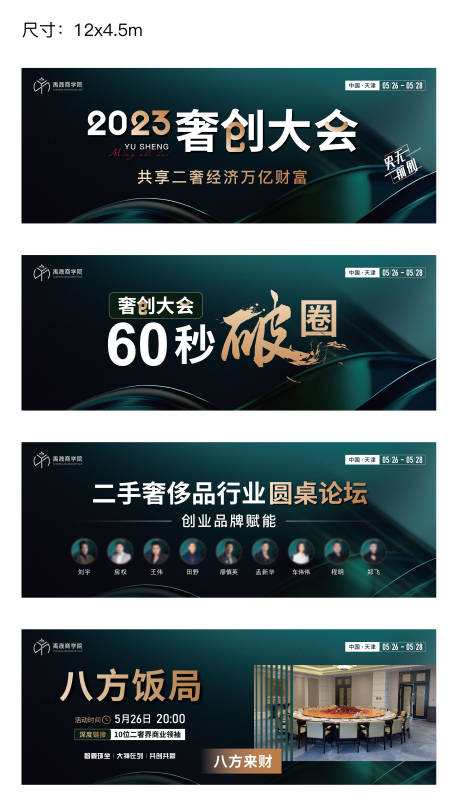 源文件下载【享设计】搜索编号：25430017401802108【大会主形象系列稿】