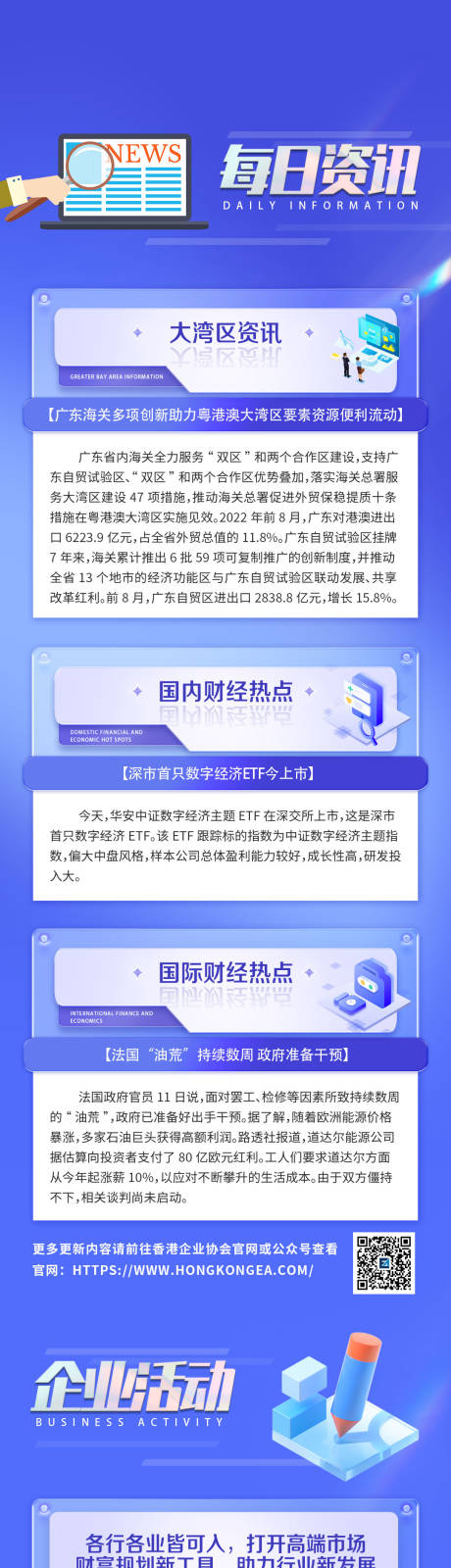源文件下载【每日咨询热点长图】编号：87200017563824645