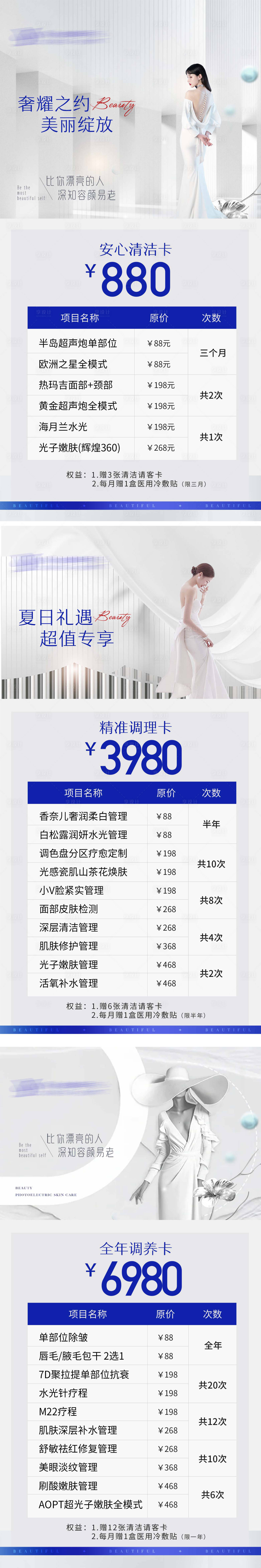 源文件下載【享設計】搜索編號：76390017139057033【醫美卡項】