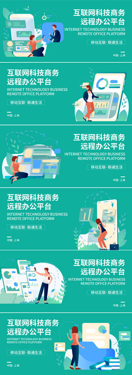 源文件下载【互联网科技商务远程办公平台海报】编号：83060017495029371