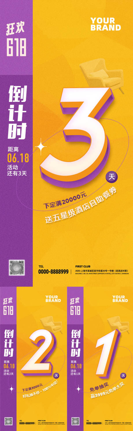 源文件下载【活动倒计时海报】编号：13320017284289532