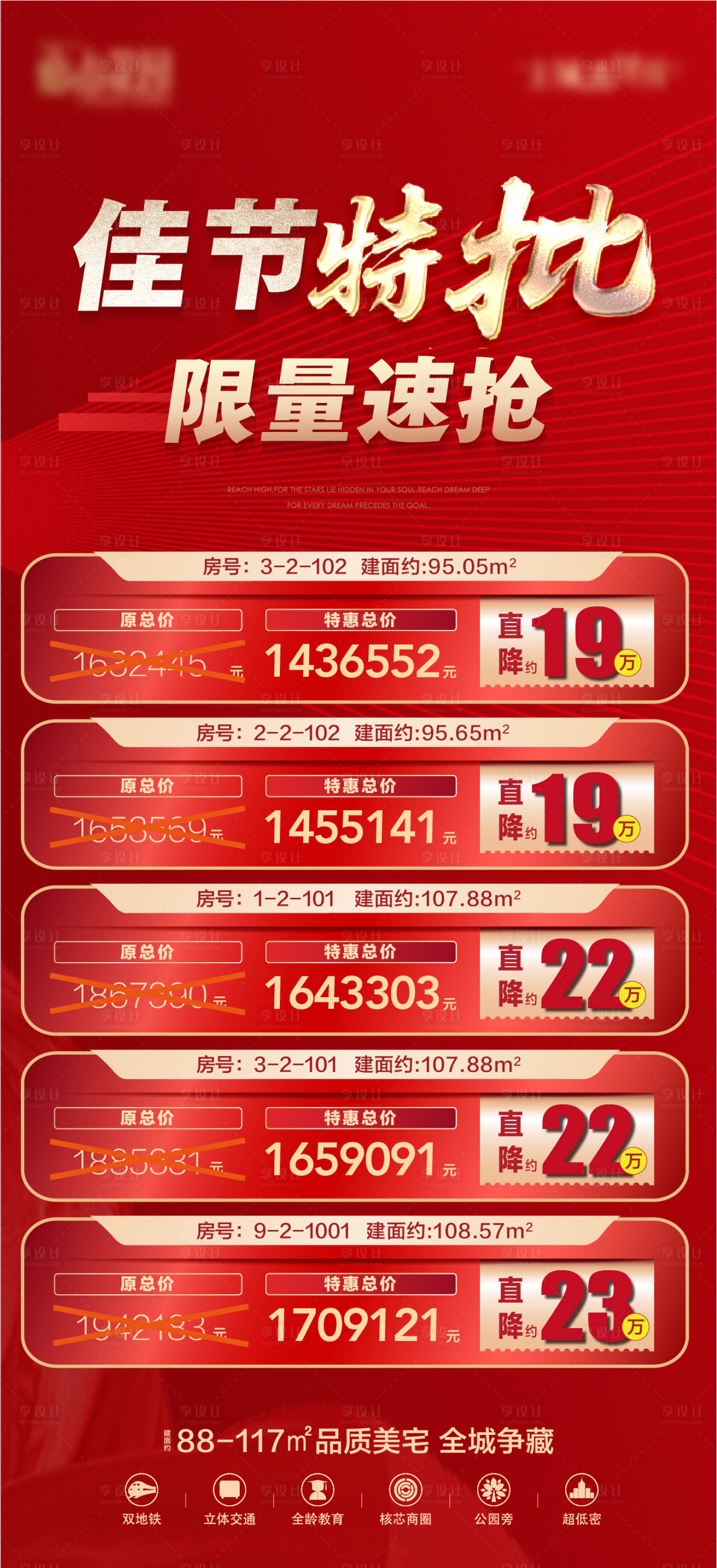 源文件下載【地產特價房海報】編號：50380017386885531