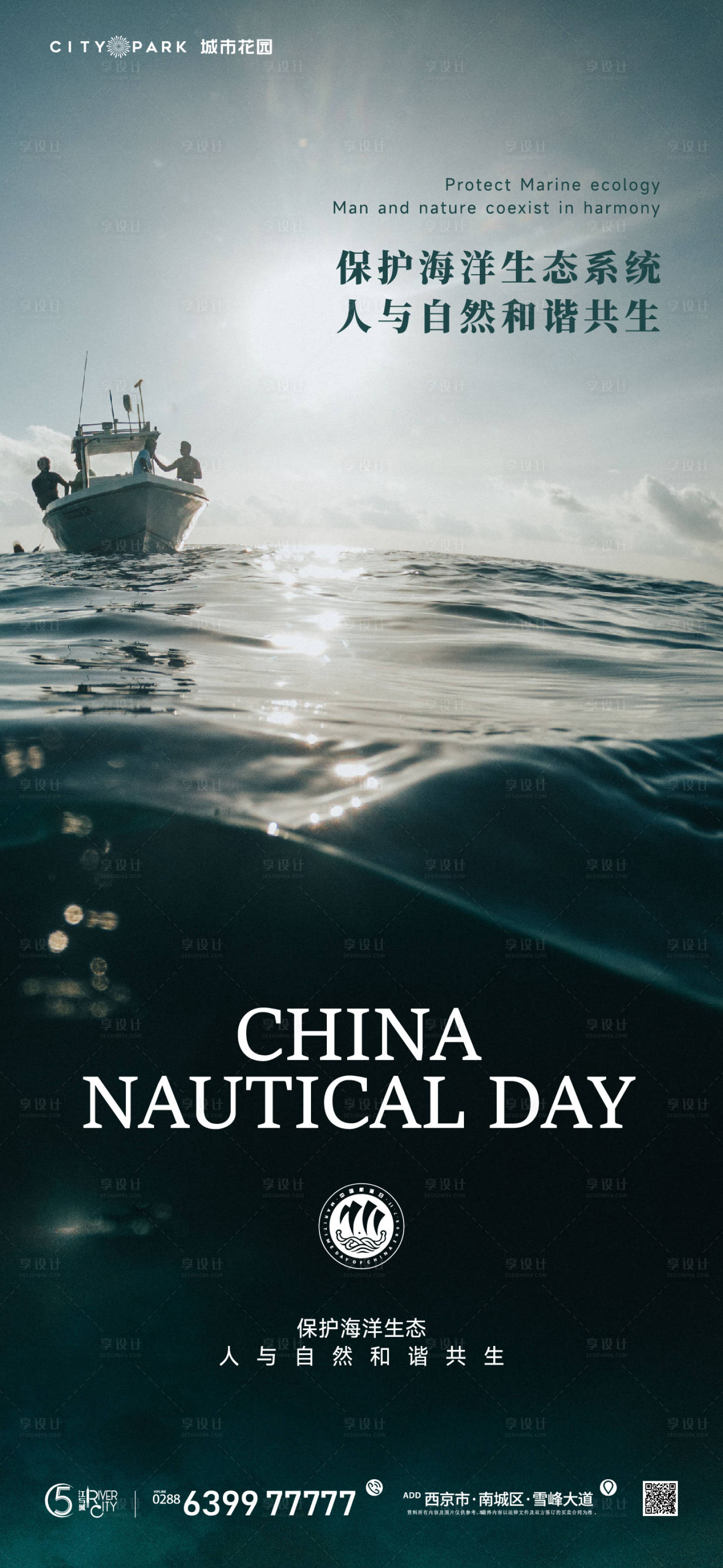 源文件下载【享设计】搜索编号：41900017578303762【中国航海日海报】