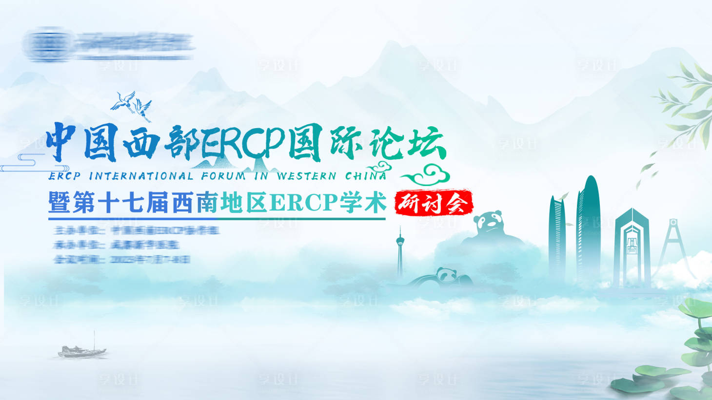 源文件下載【享設計】搜索編號：24910017349295856【學術會議】