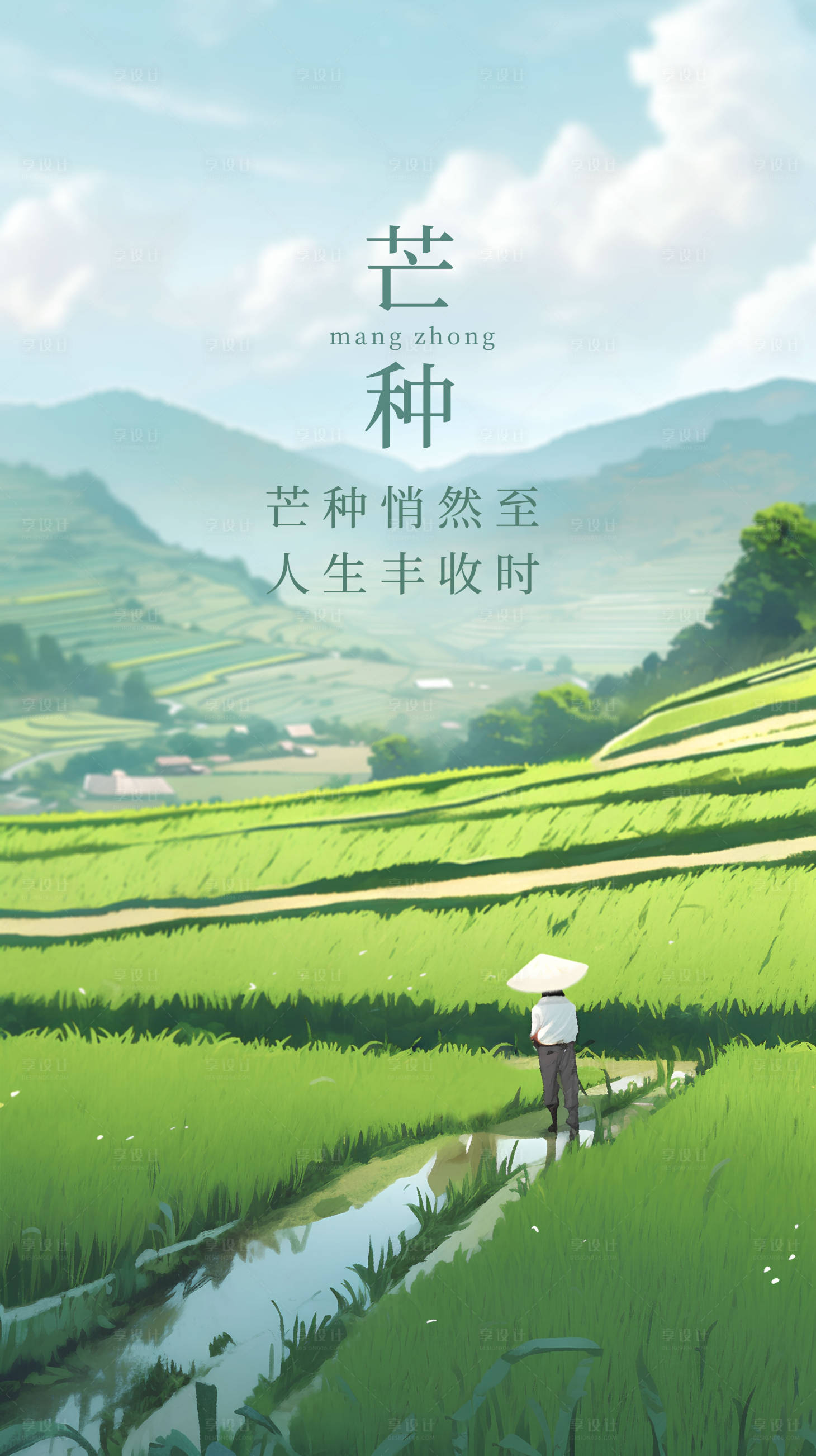 源文件下载【芒种节气海报】编号：80420017116716649
