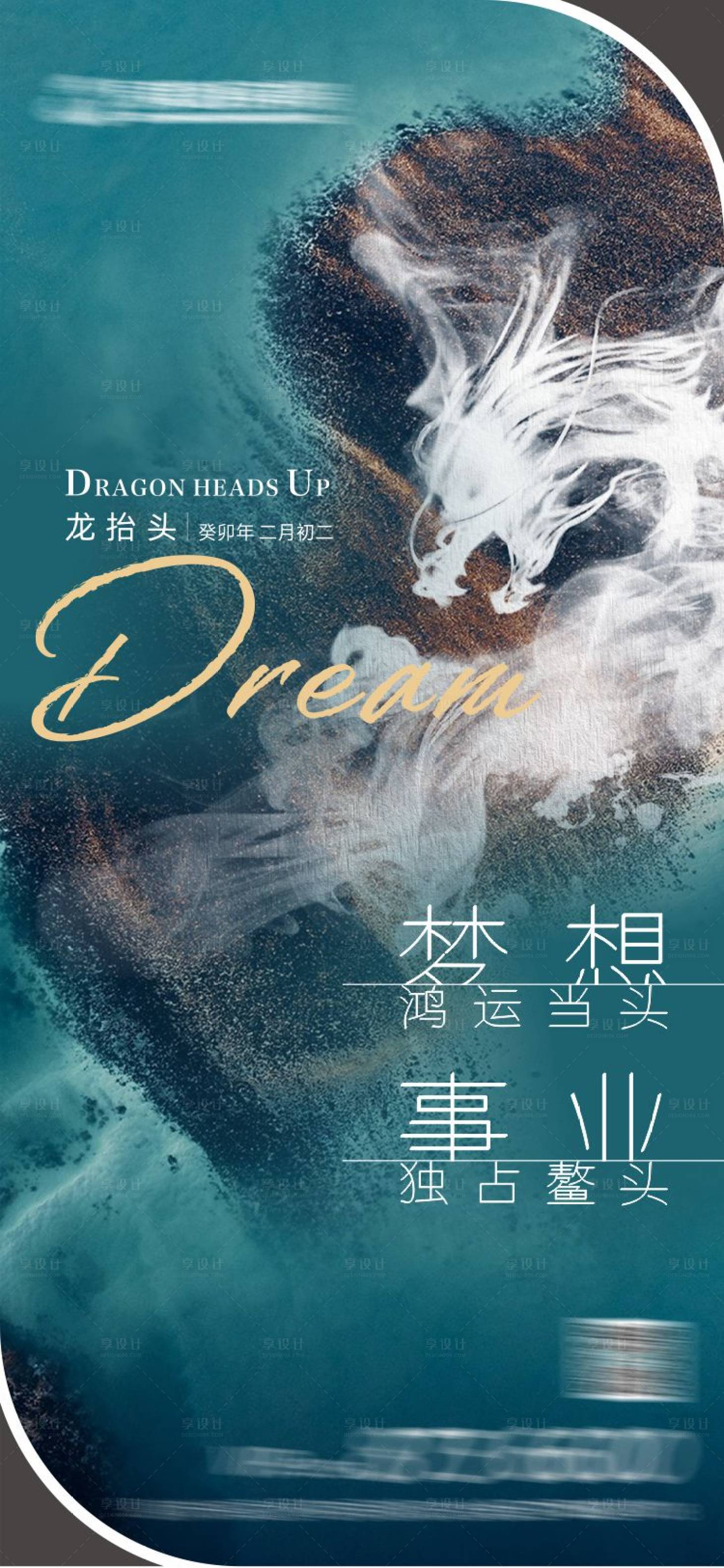 源文件下載【享設(shè)計(jì)】搜索編號(hào)：95530017100233760【龍?zhí)ь^海報(bào)】