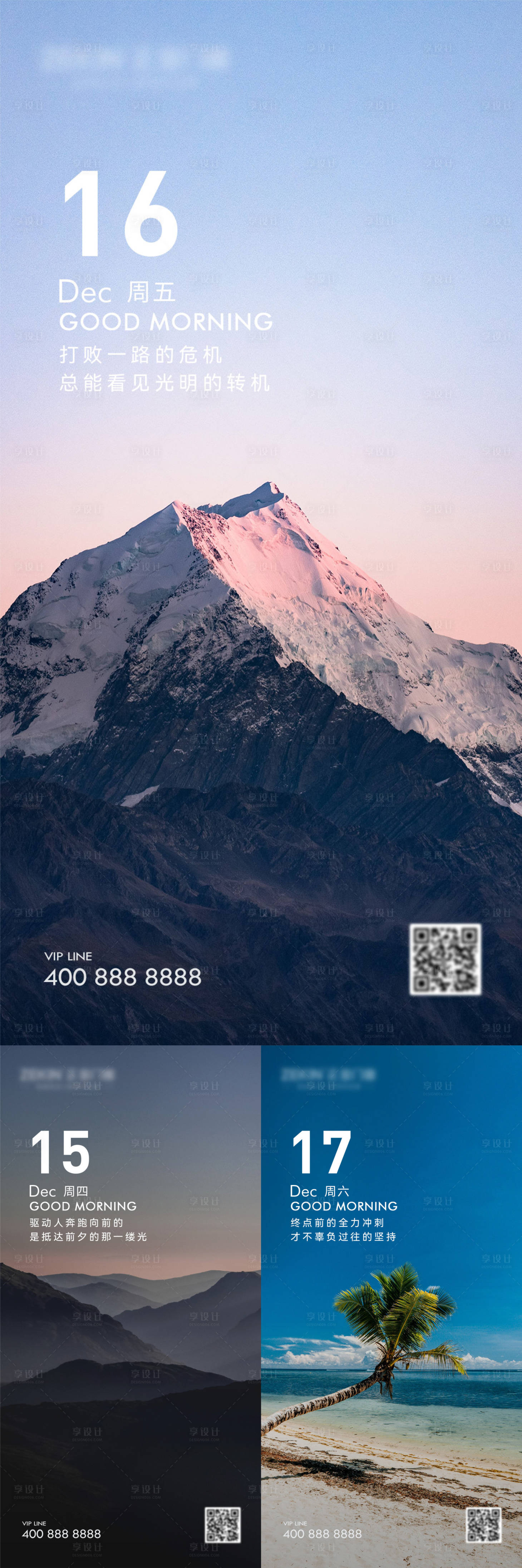 源文件下载【享设计】搜索编号：60990017366113232【早安风景励志图海报】