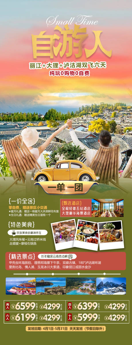 源文件下载【云南丽江大理旅游海报】编号：20230622095041119