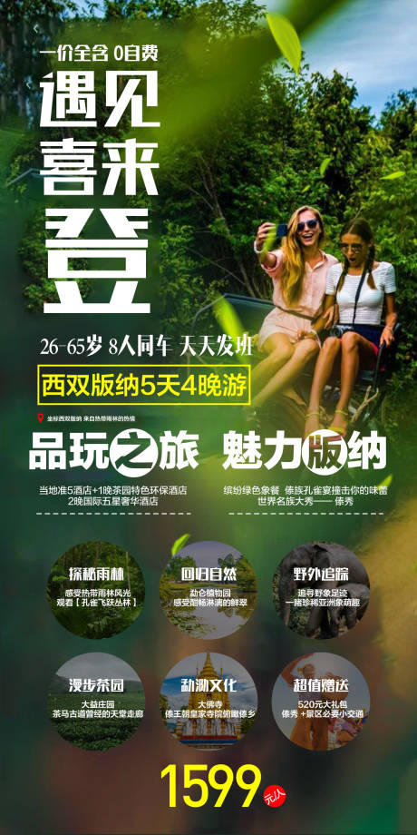 源文件下载【遇见喜来登旅游海报】编号：60130017107023623