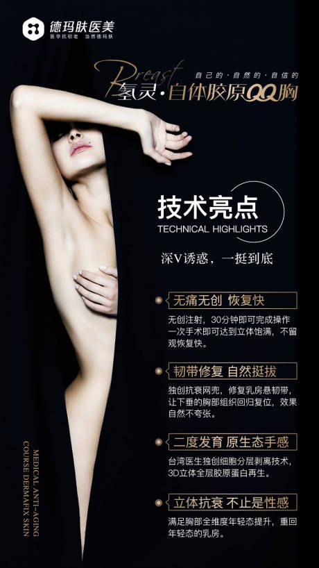 源文件下载【胸部整形海报】编号：43940017351813941