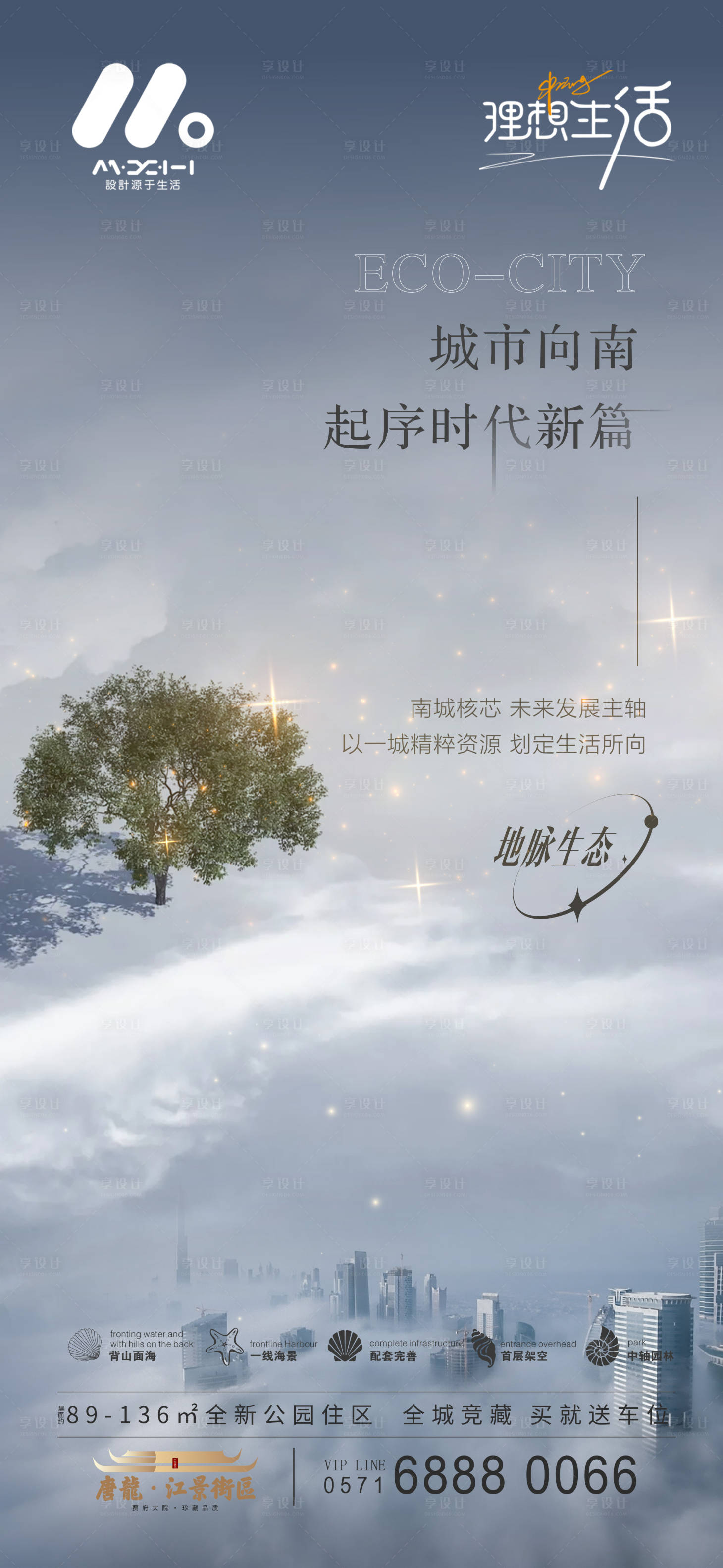 源文件下載【享設計】搜索編號：10140017568275719【地產輕奢海報01】
