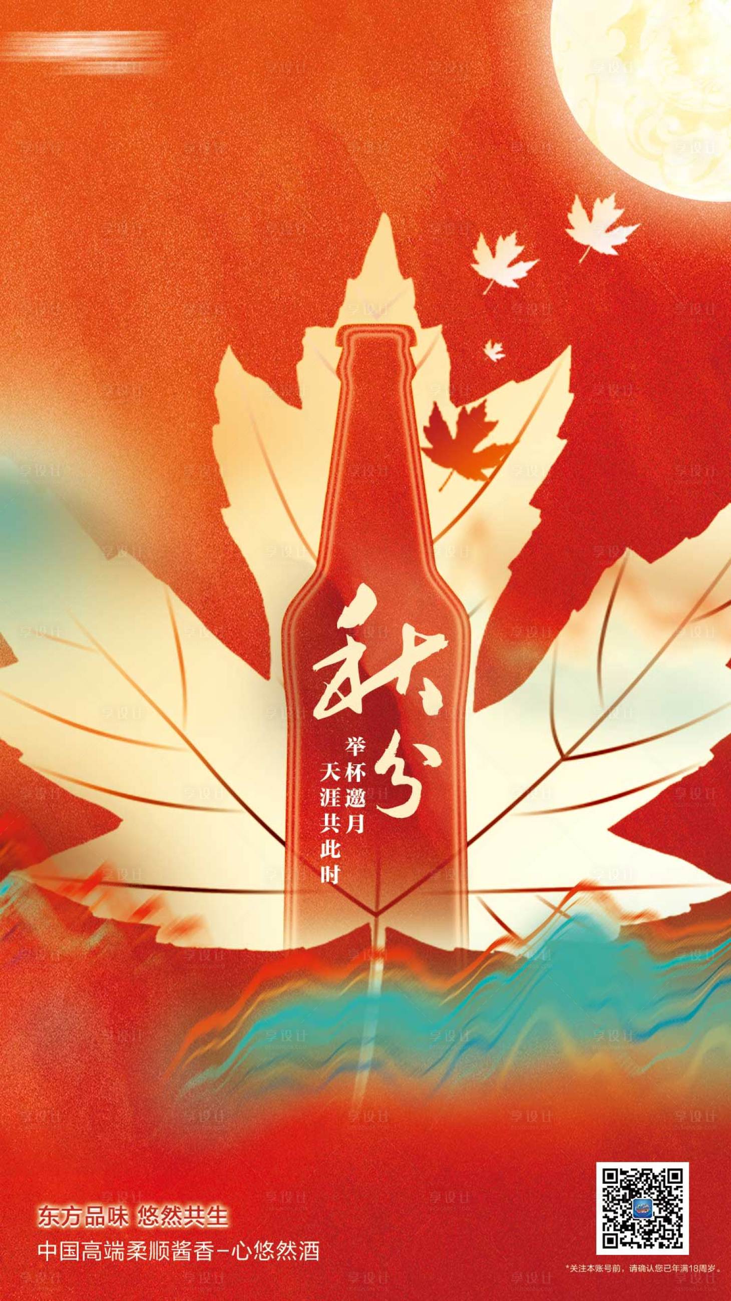 源文件下载【秋分节气海报】编号：93120017145324701
