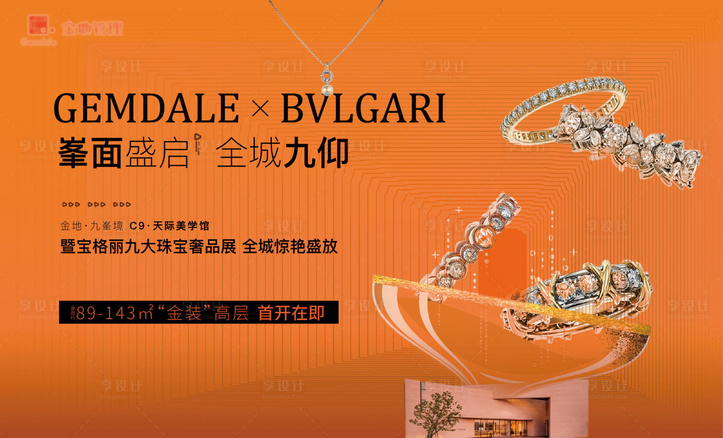 源文件下載【享設計】搜索編號：20420017287043059【珠寶活動主畫面背景板】
