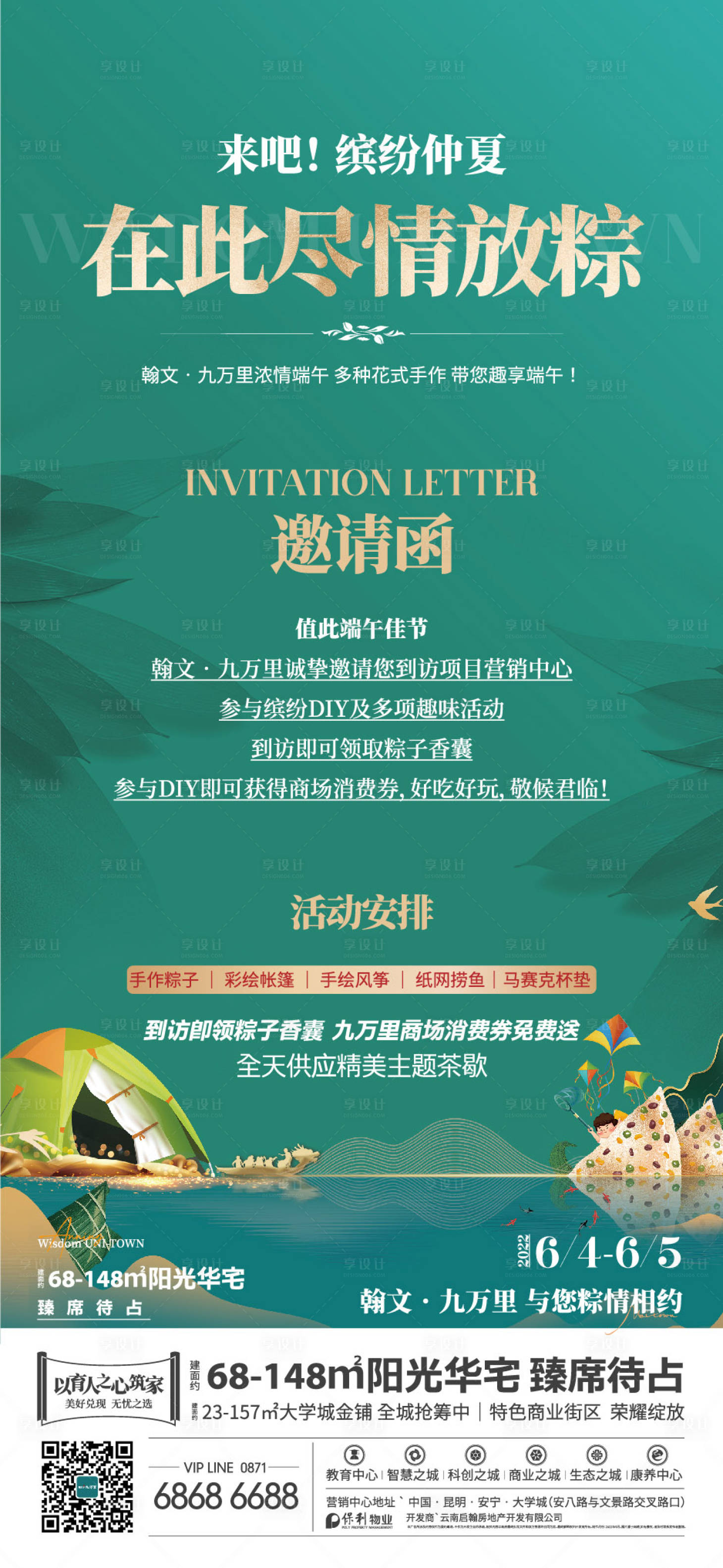 源文件下載【端午節(jié)邀請函】編號：61810017510114729