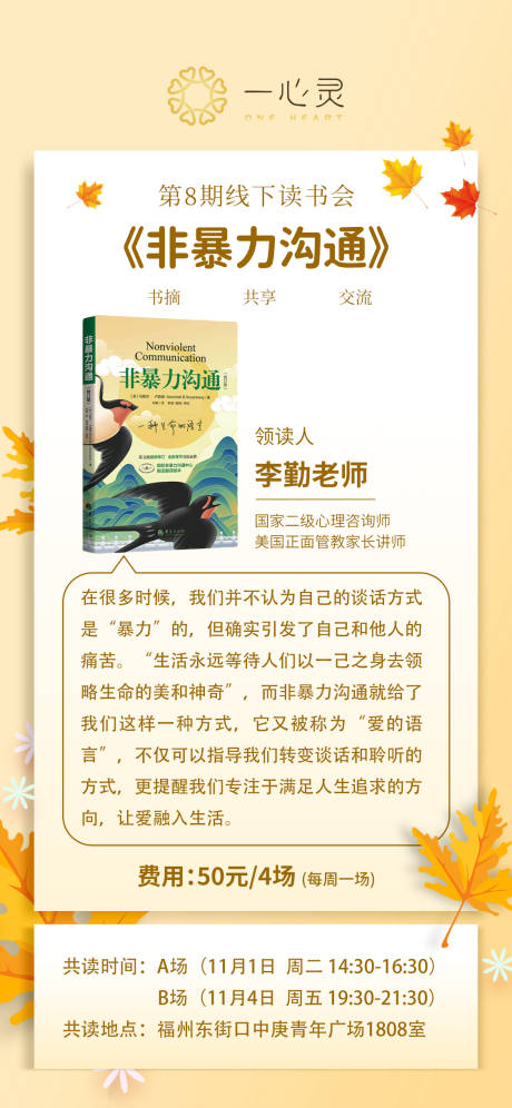 源文件下载【线下读书会海报】编号：87830017711103841