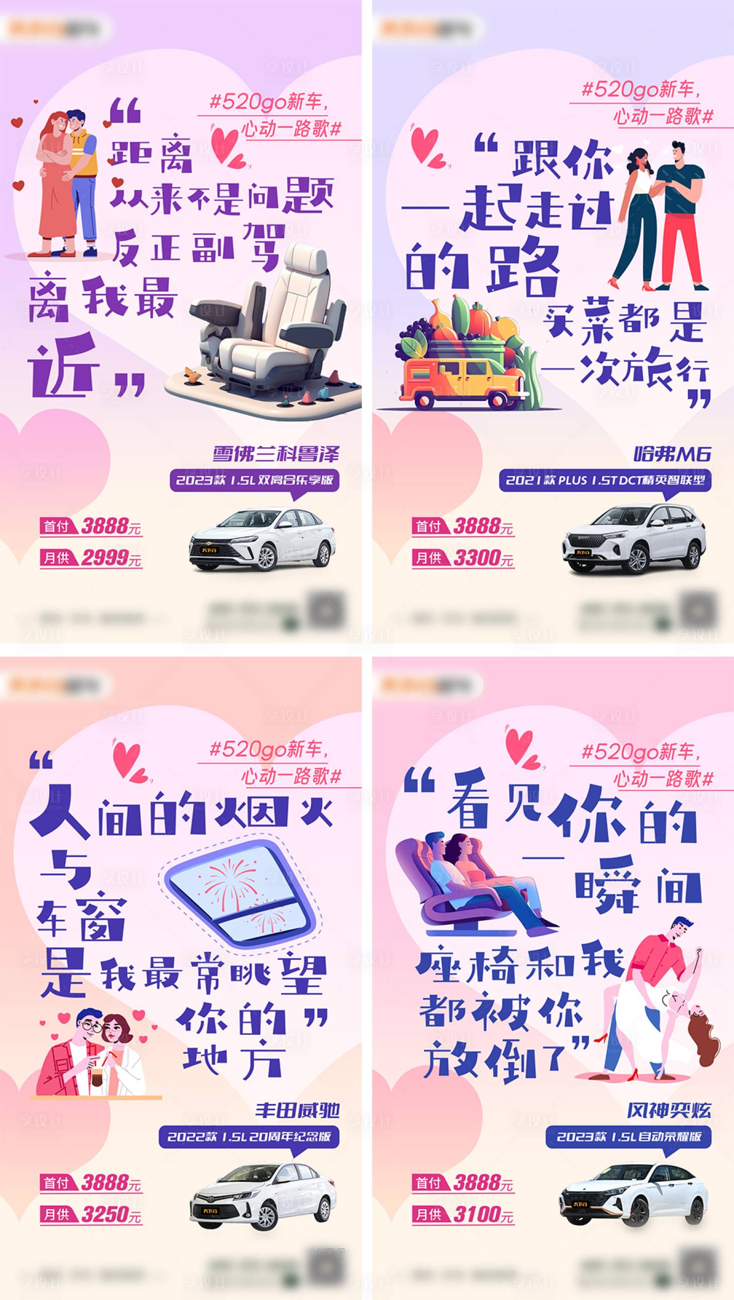 源文件下載【520情人節土味情話汽車營銷海報】編號：79480017257938286