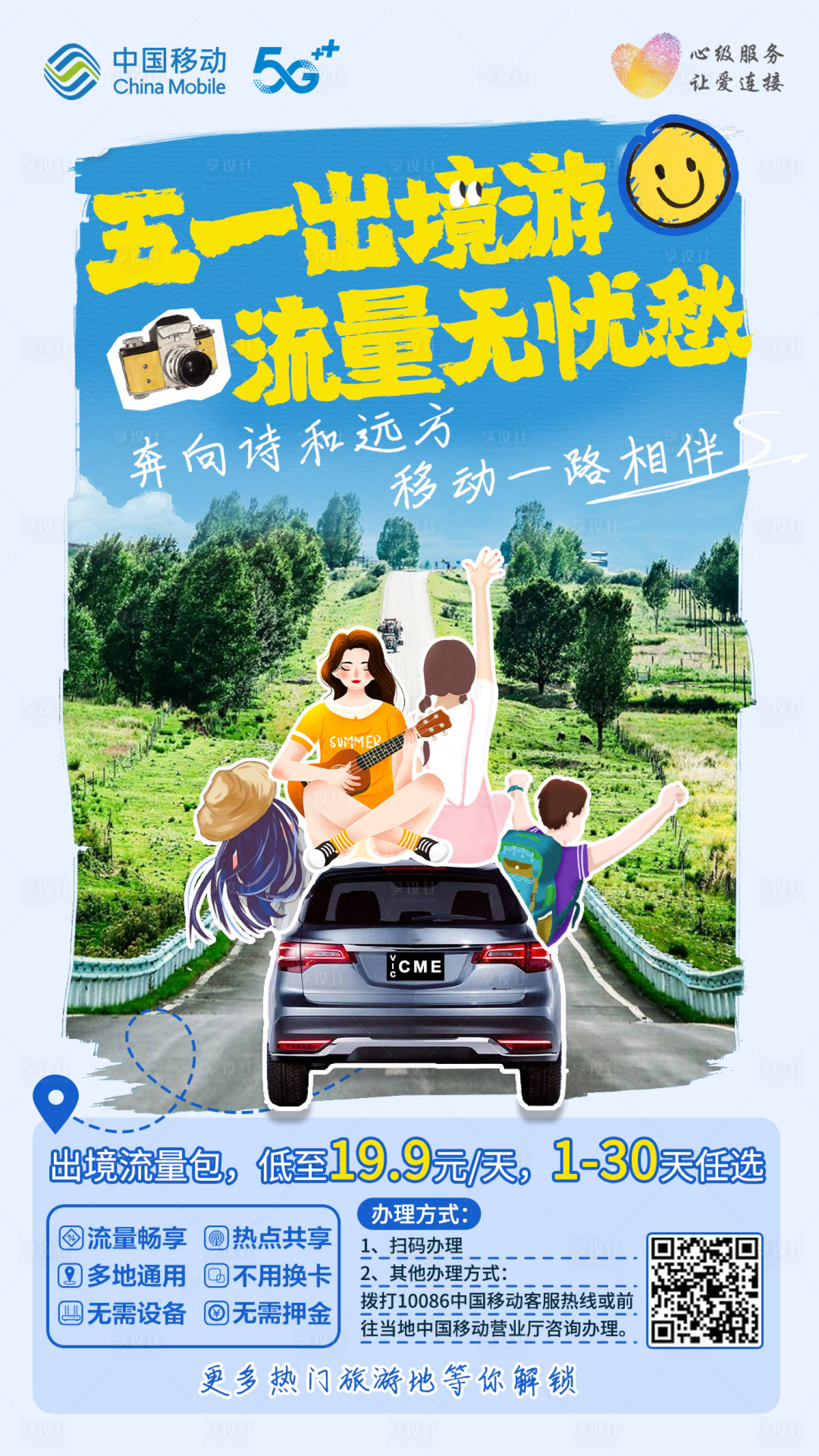 源文件下载【出境游活动海报】编号：24520017316656586