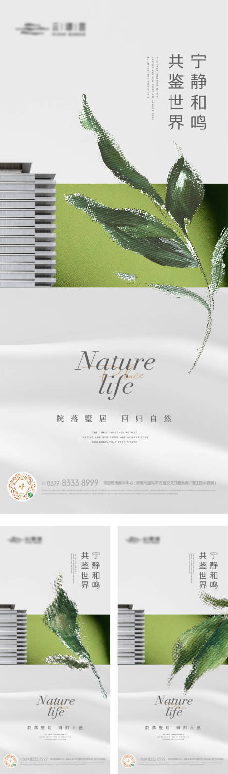 源文件下载【享设计】搜索编号：44910017390813938【建筑绿叶价值点海报】