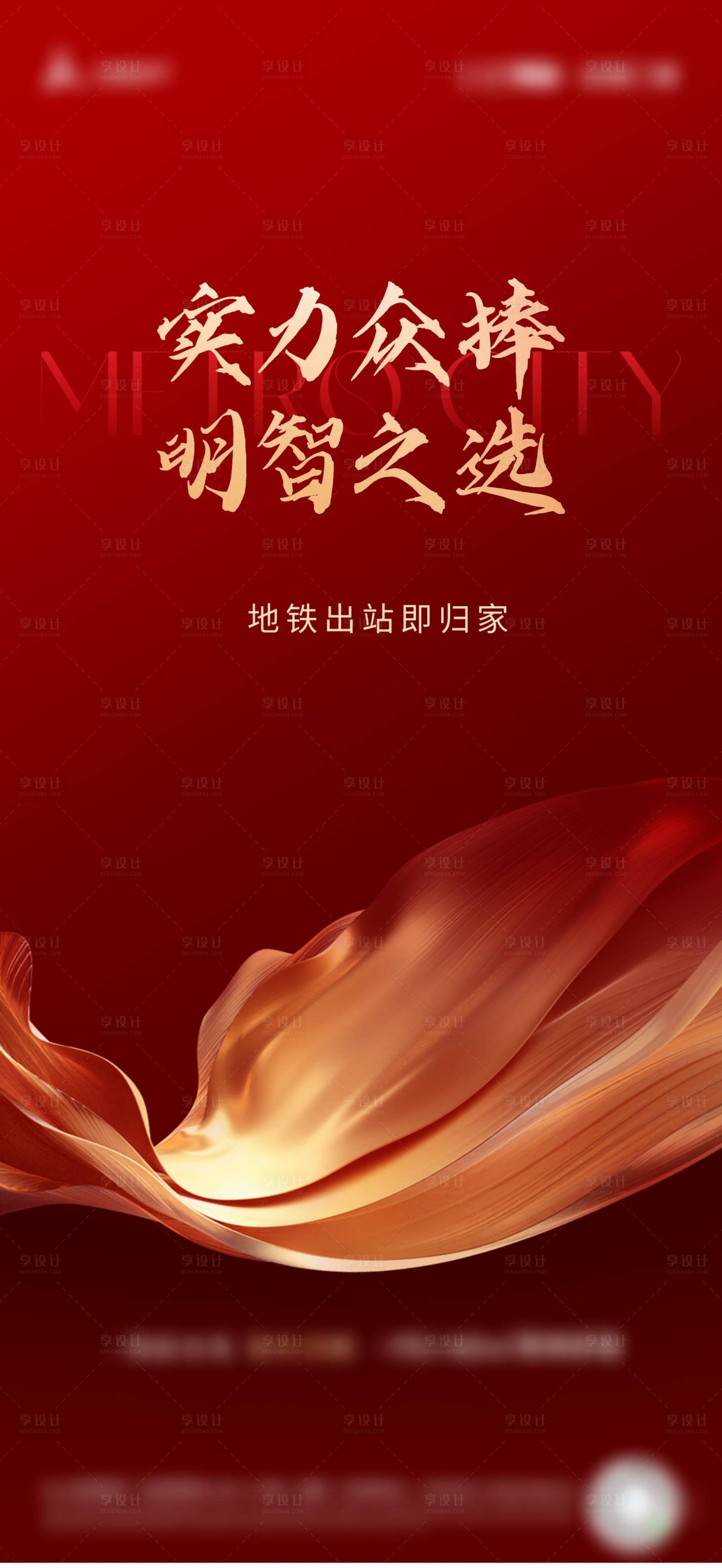 源文件下载【地产开盘售罄刷屏海报】编号：72320017153593759
