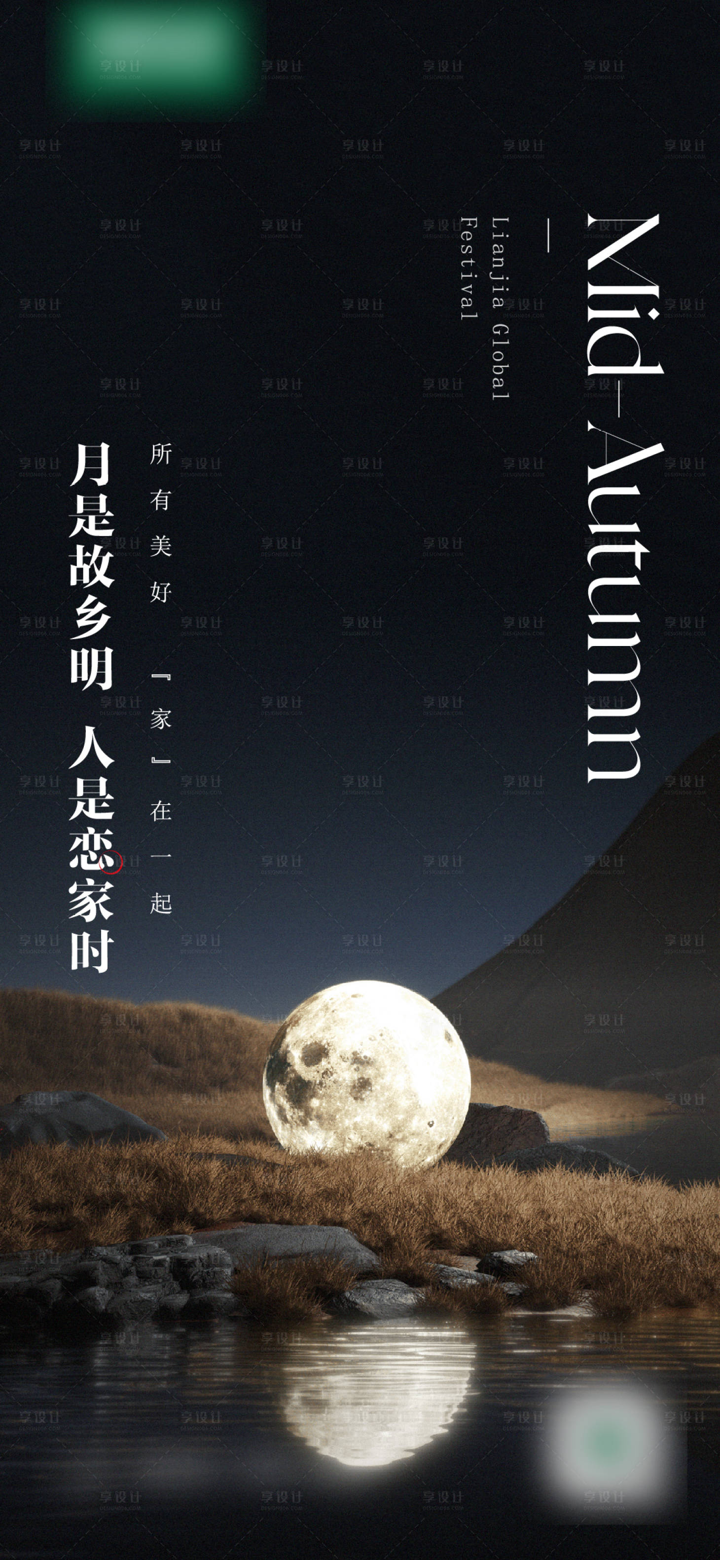 源文件下载【中秋海报】编号：90290017347246886