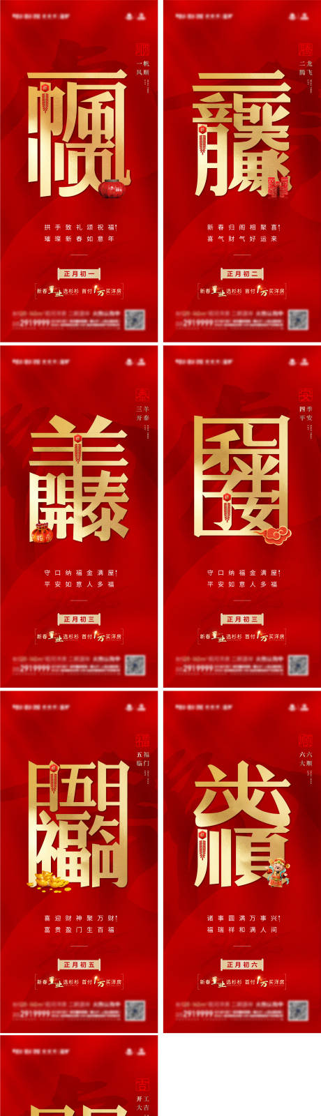 源文件下载【春节年俗系列海报】编号：43520017636058686