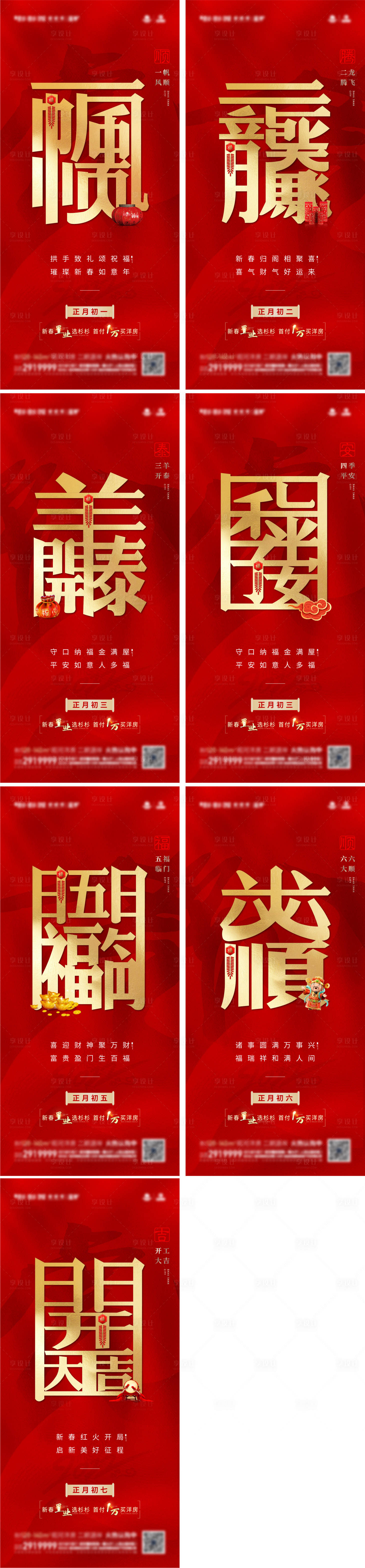 源文件下載【春節(jié)年俗系列海報(bào)】編號(hào)：43520017636058686