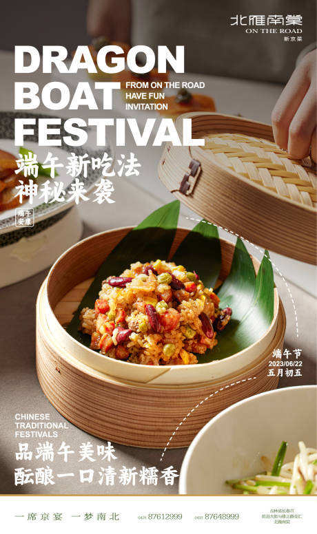 源文件下载【端午餐饮新品菜品海报】编号：80970017288539250