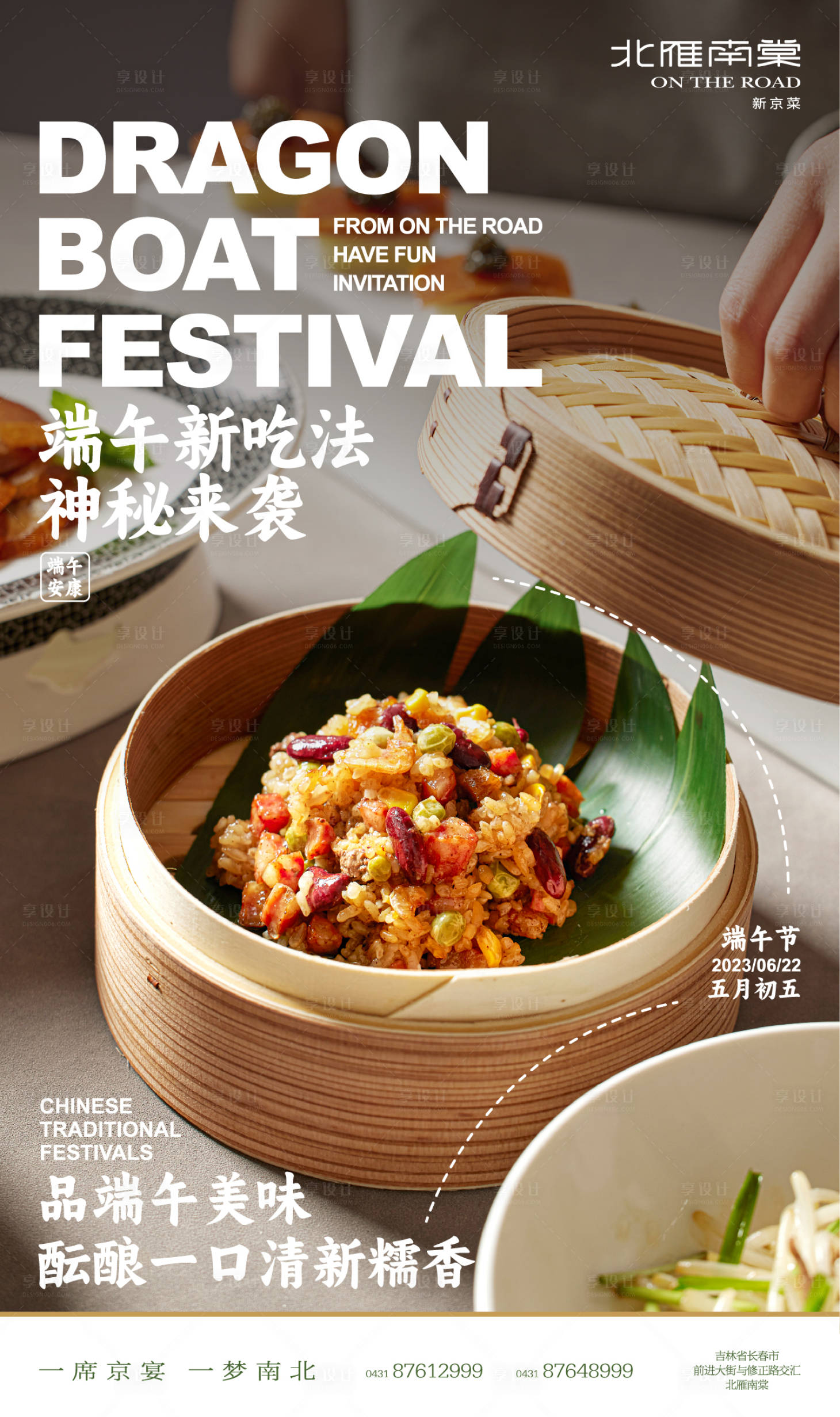 源文件下載【享設計】搜索編號：80970017288539250【端午餐飲新品菜品海報】