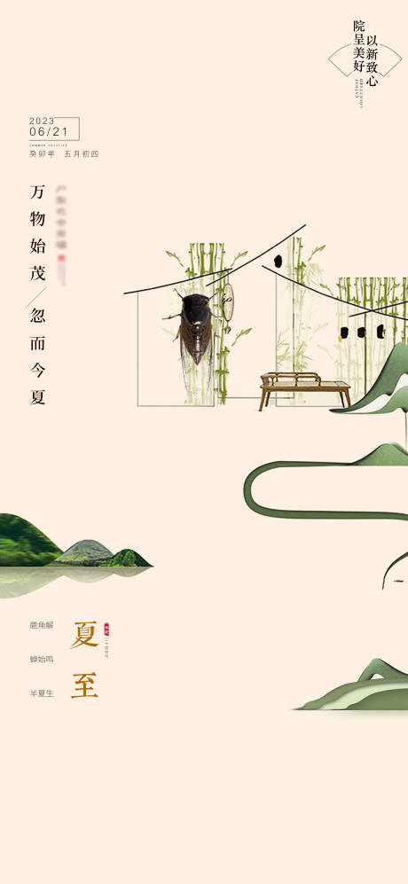 源文件下载【夏至节气海报】编号：53600017439486203