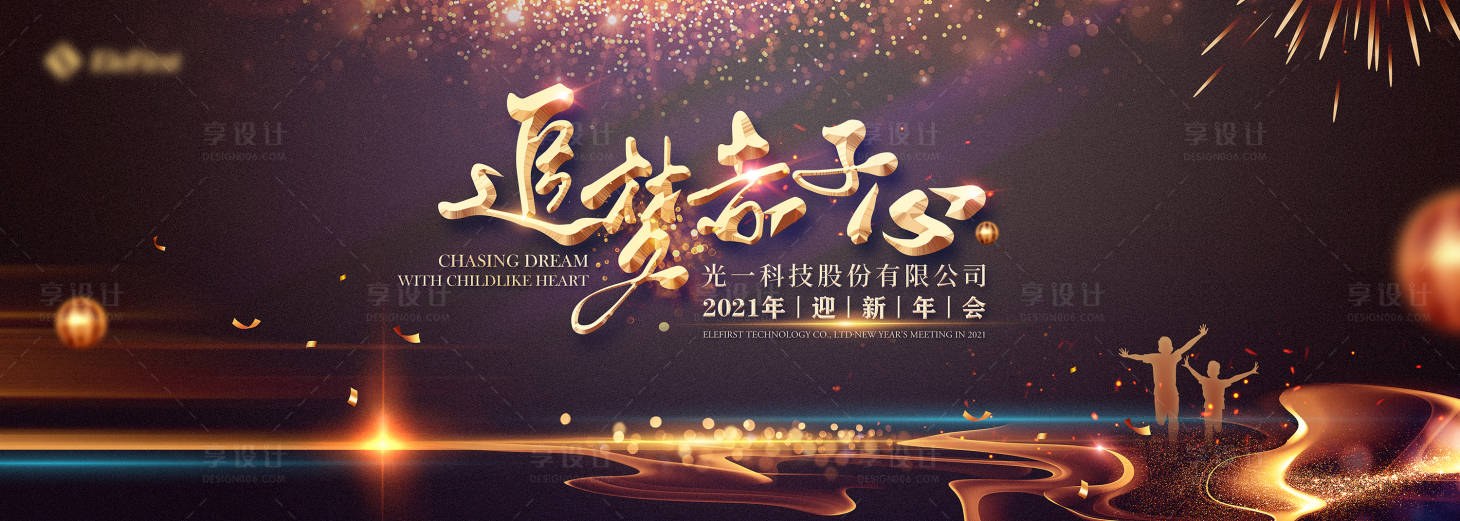 源文件下载【享设计】搜索编号：30300017505272018【科技公司年会】